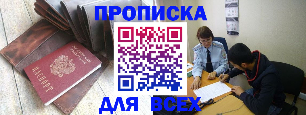 прописка для работы в Черняховске